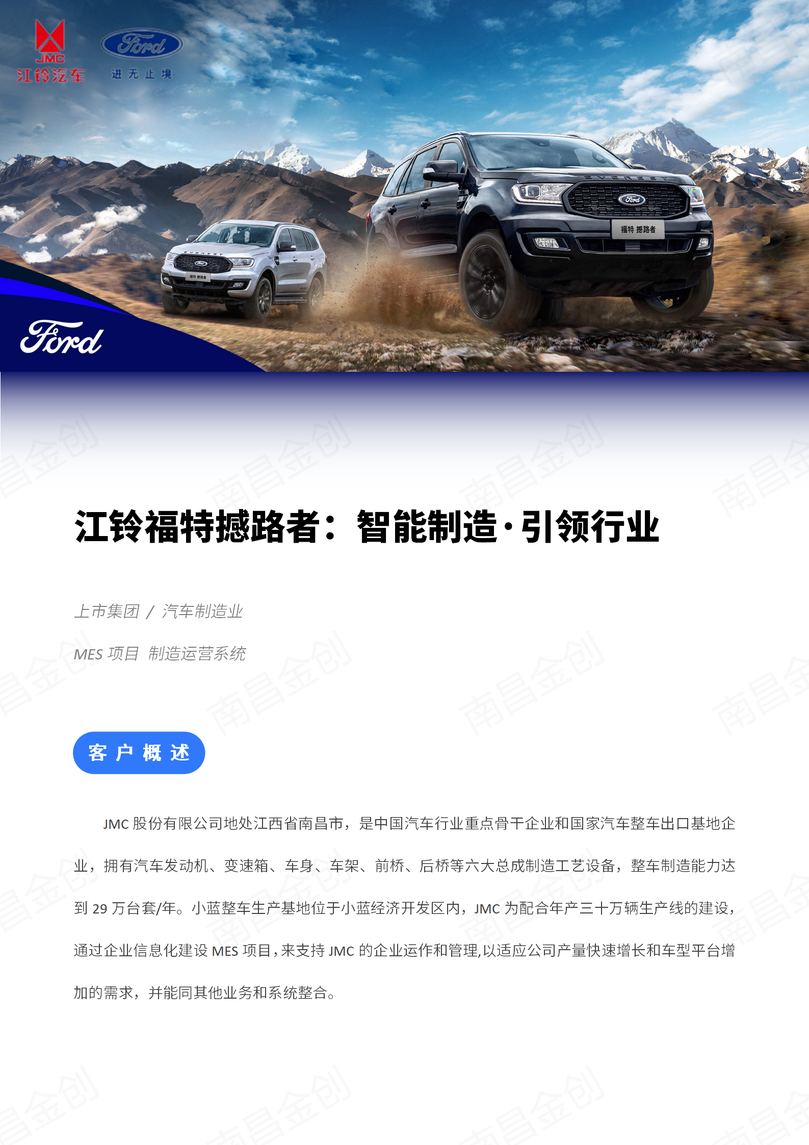 江鈴福特汽車MES項(xiàng)目修改版_01.png