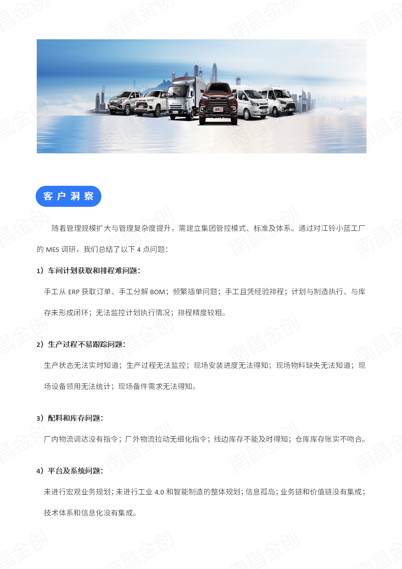 江鈴福特汽車MES項(xiàng)目修改版_02.png