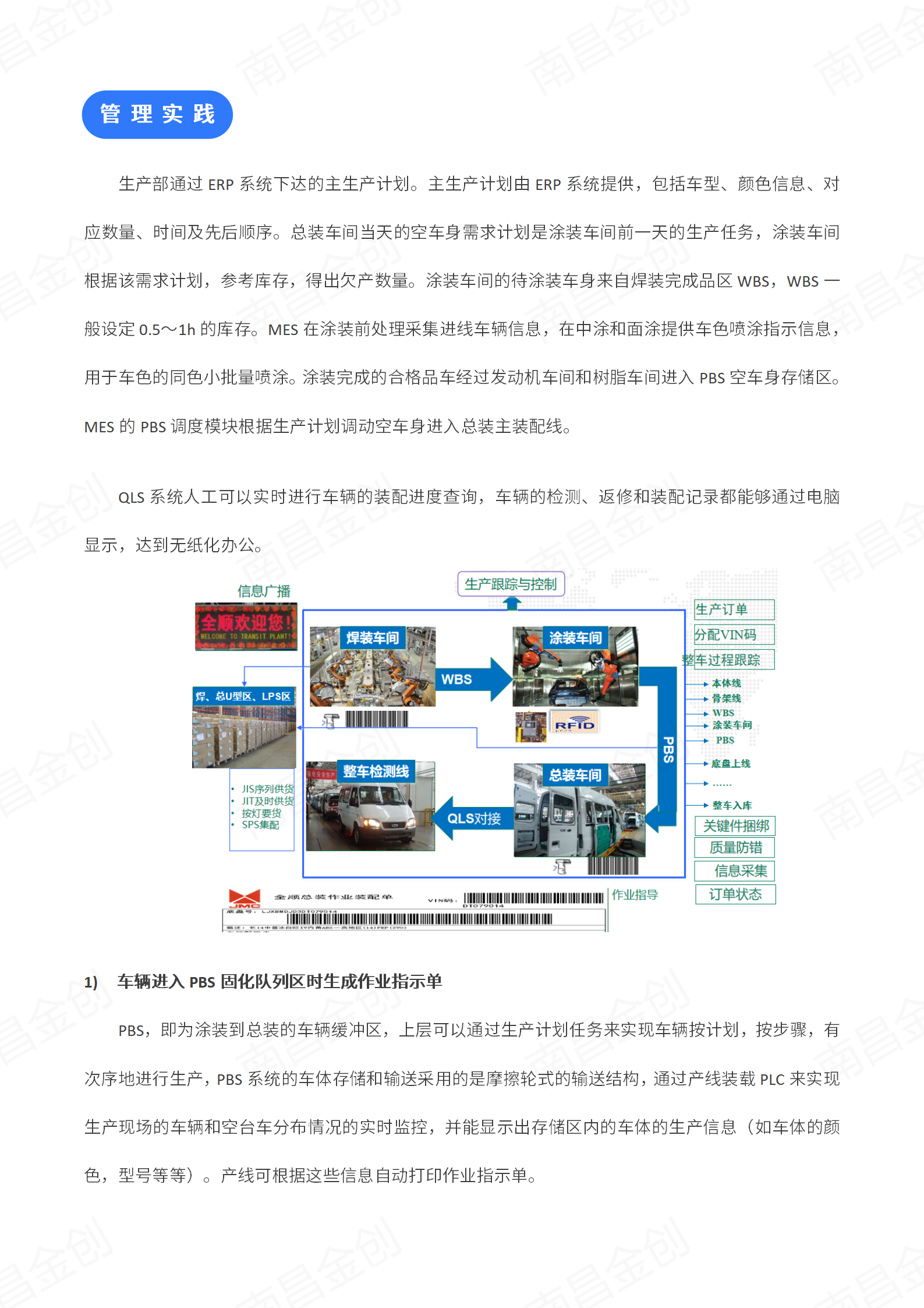 江鈴福特汽車MES項(xiàng)目修改版_03.png