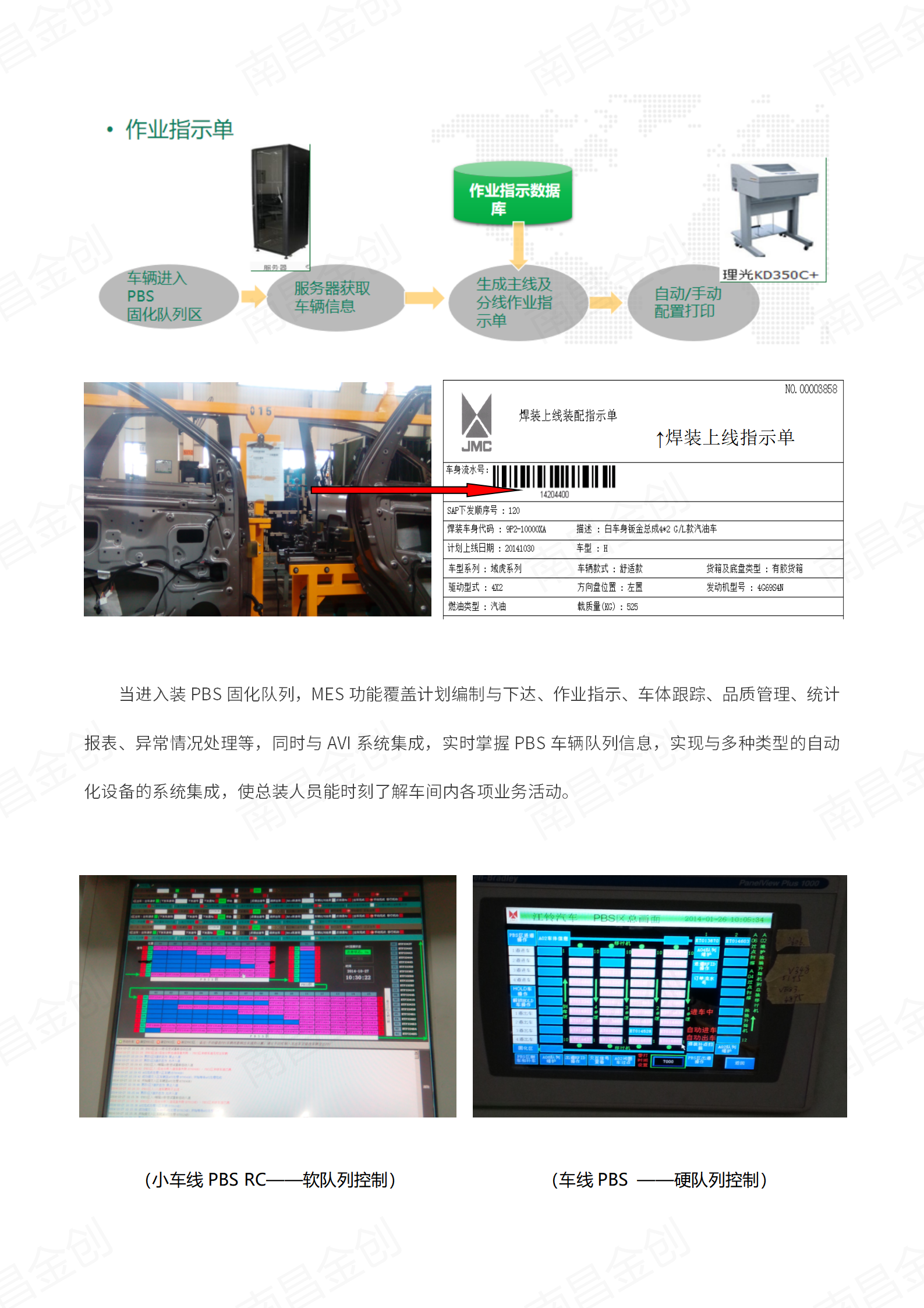 江鈴福特汽車MES項(xiàng)目修改版_04.png