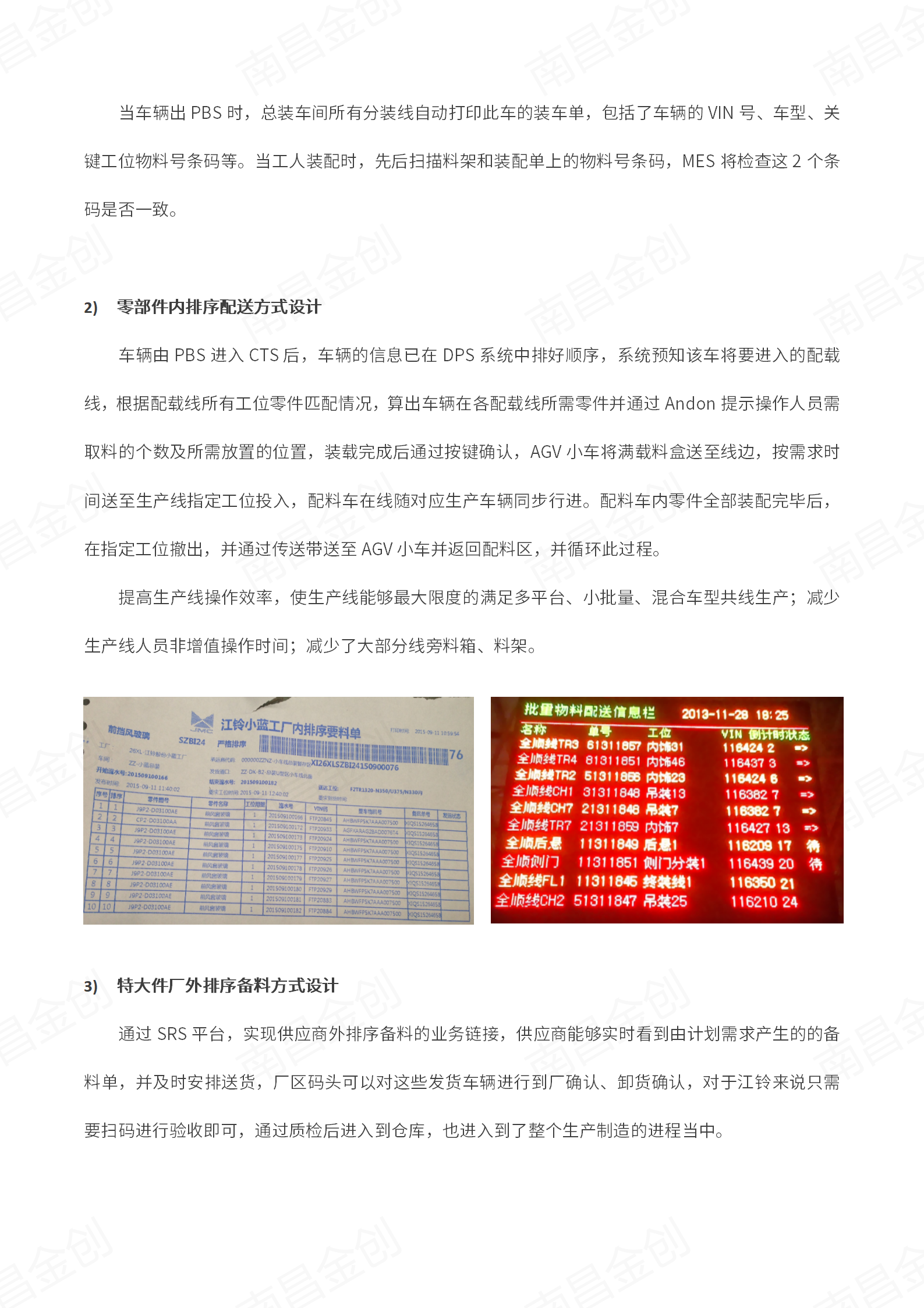 江鈴福特汽車MES項(xiàng)目修改版_05.png