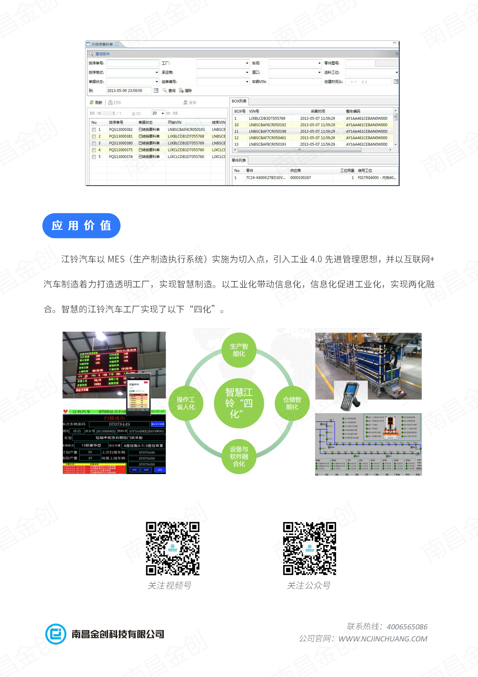 江鈴福特汽車MES項(xiàng)目修改版_06.png